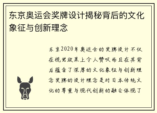 东京奥运会奖牌设计揭秘背后的文化象征与创新理念